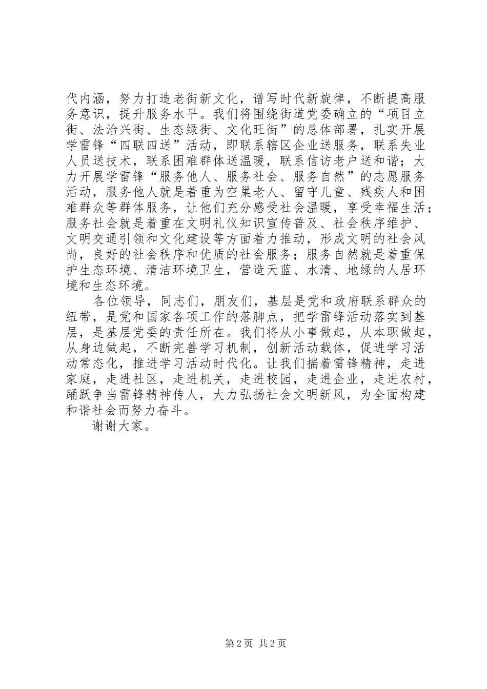 XX学雷锋活动启动仪式书记发言_第2页