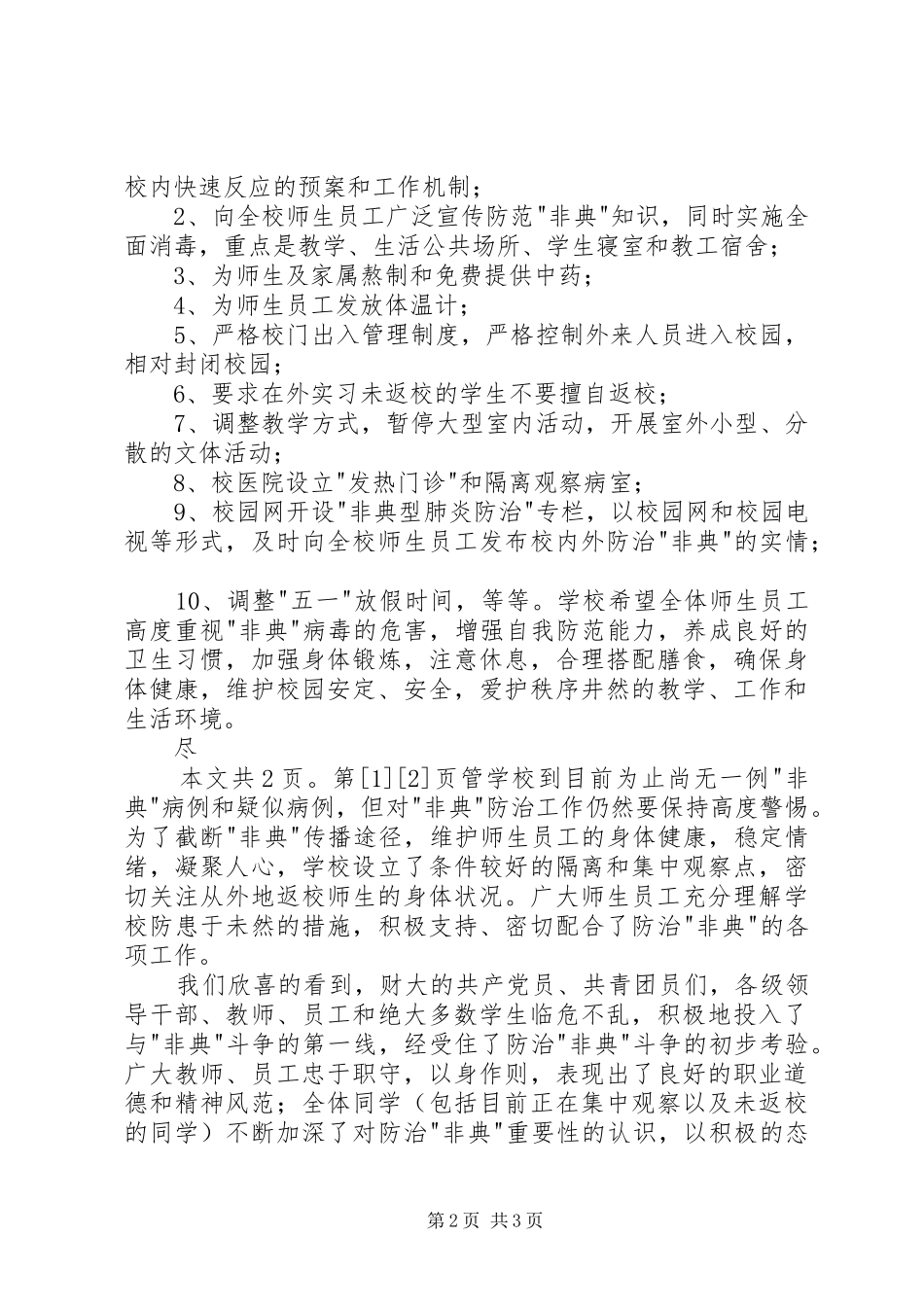 五一国际劳动节校长演讲致辞(1)_第2页