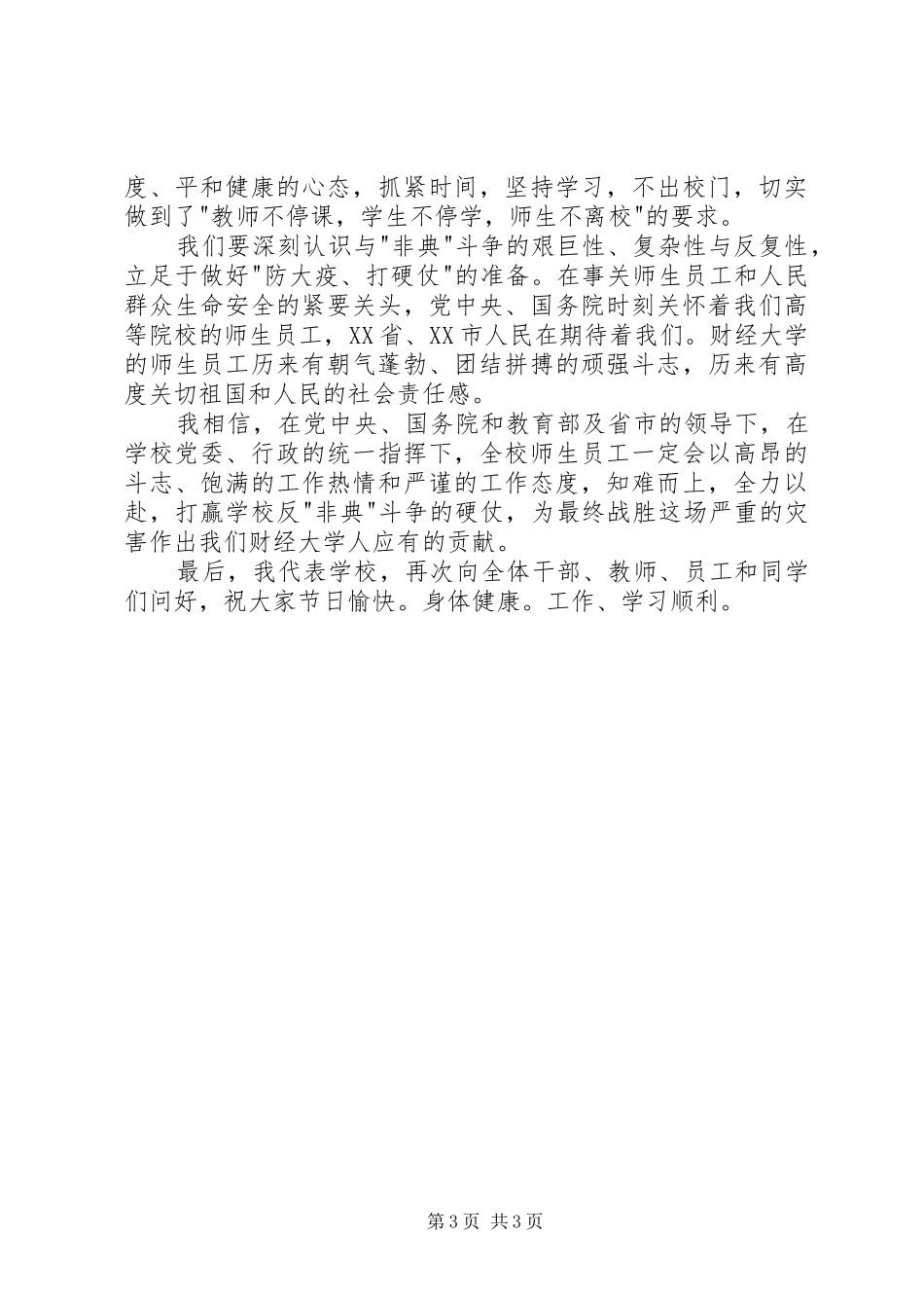 五一国际劳动节校长演讲致辞(1)_第3页