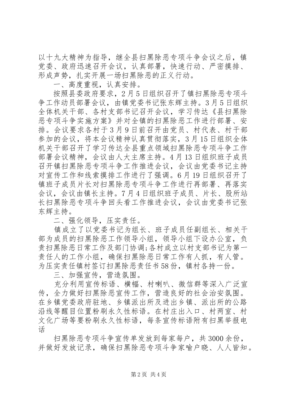 扫黑除恶会议基层干部演讲稿两篇_第2页