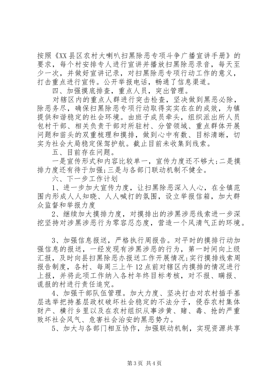 扫黑除恶会议基层干部演讲稿两篇_第3页