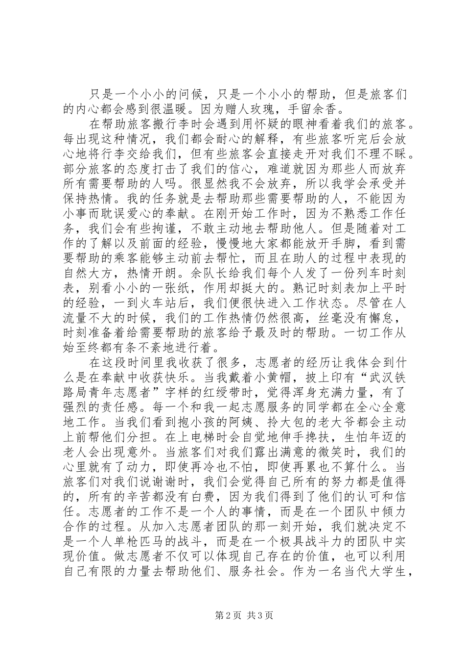 志愿者表彰大会发言范文_第2页