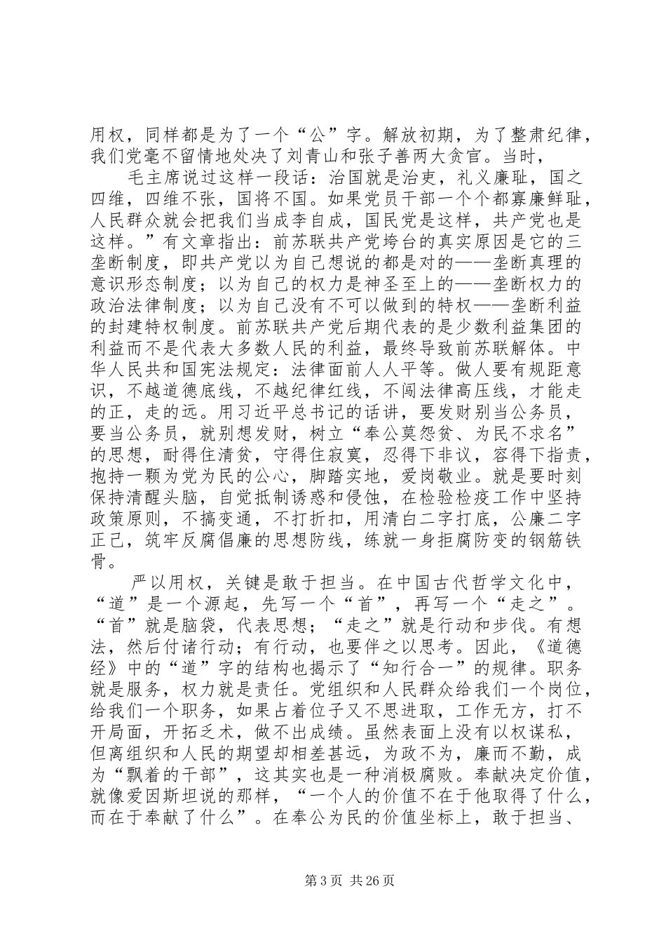 严于用权专题发言_第3页