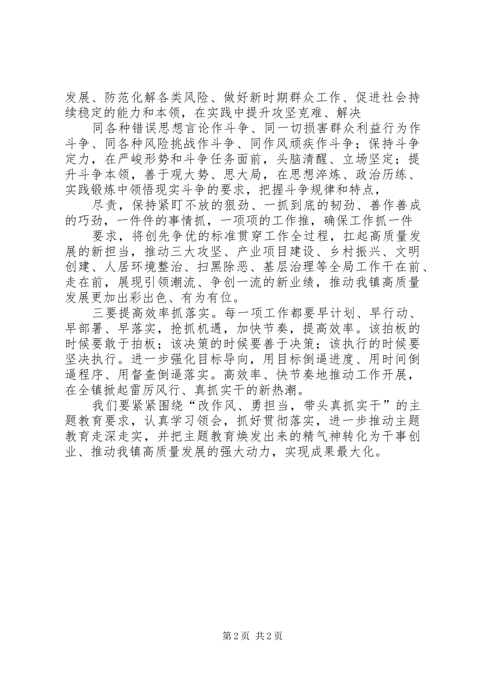 乡镇党员围绕“改作风、勇担当，带头真抓实干”集中学习研讨发言提纲材料_第2页