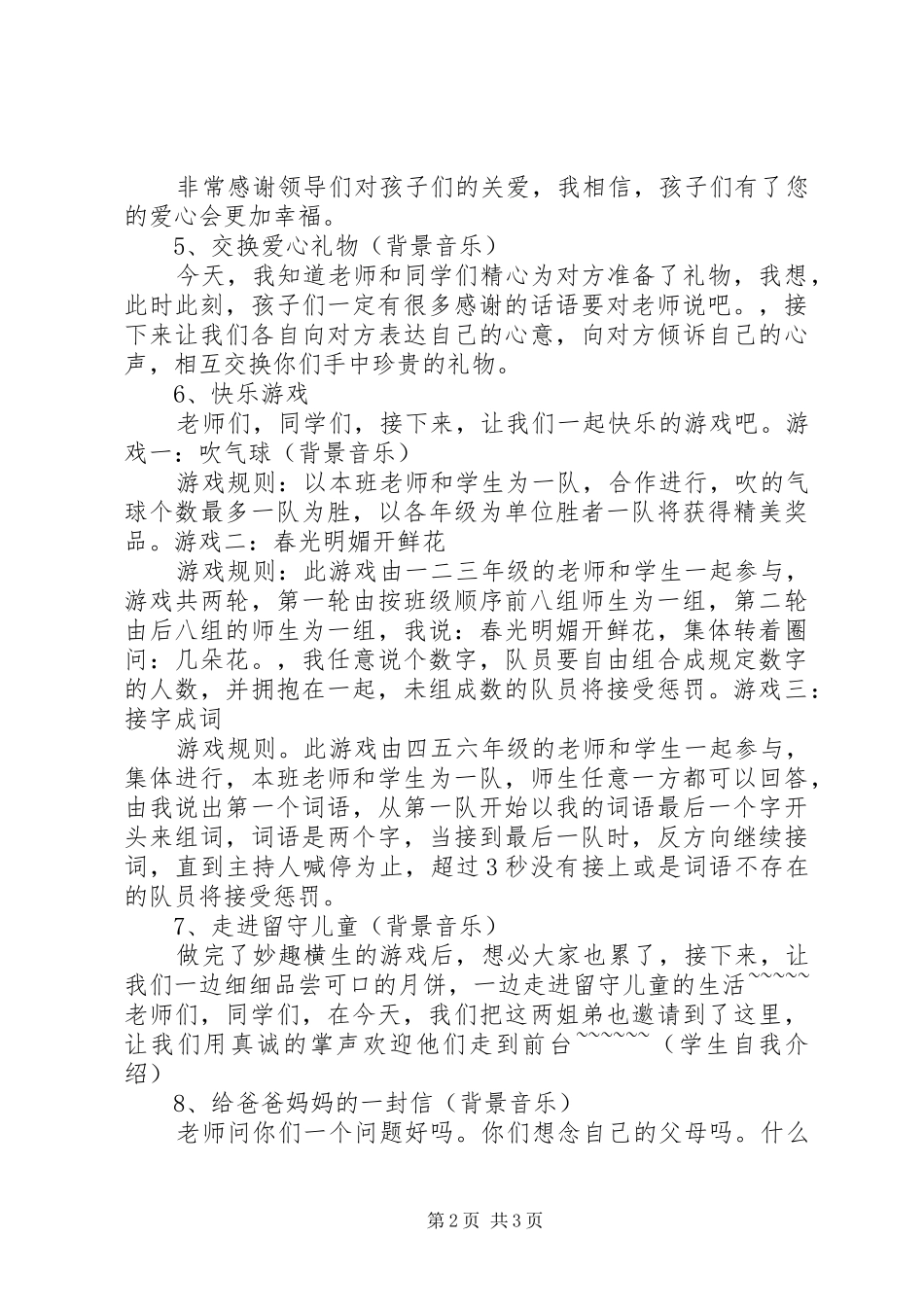 “留守儿童”主持稿范文_第2页