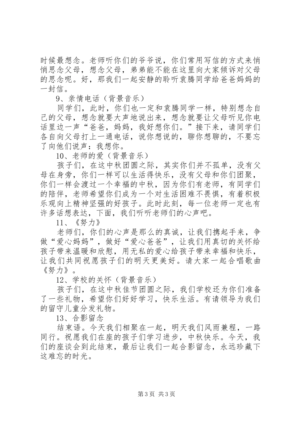 “留守儿童”主持稿范文_第3页