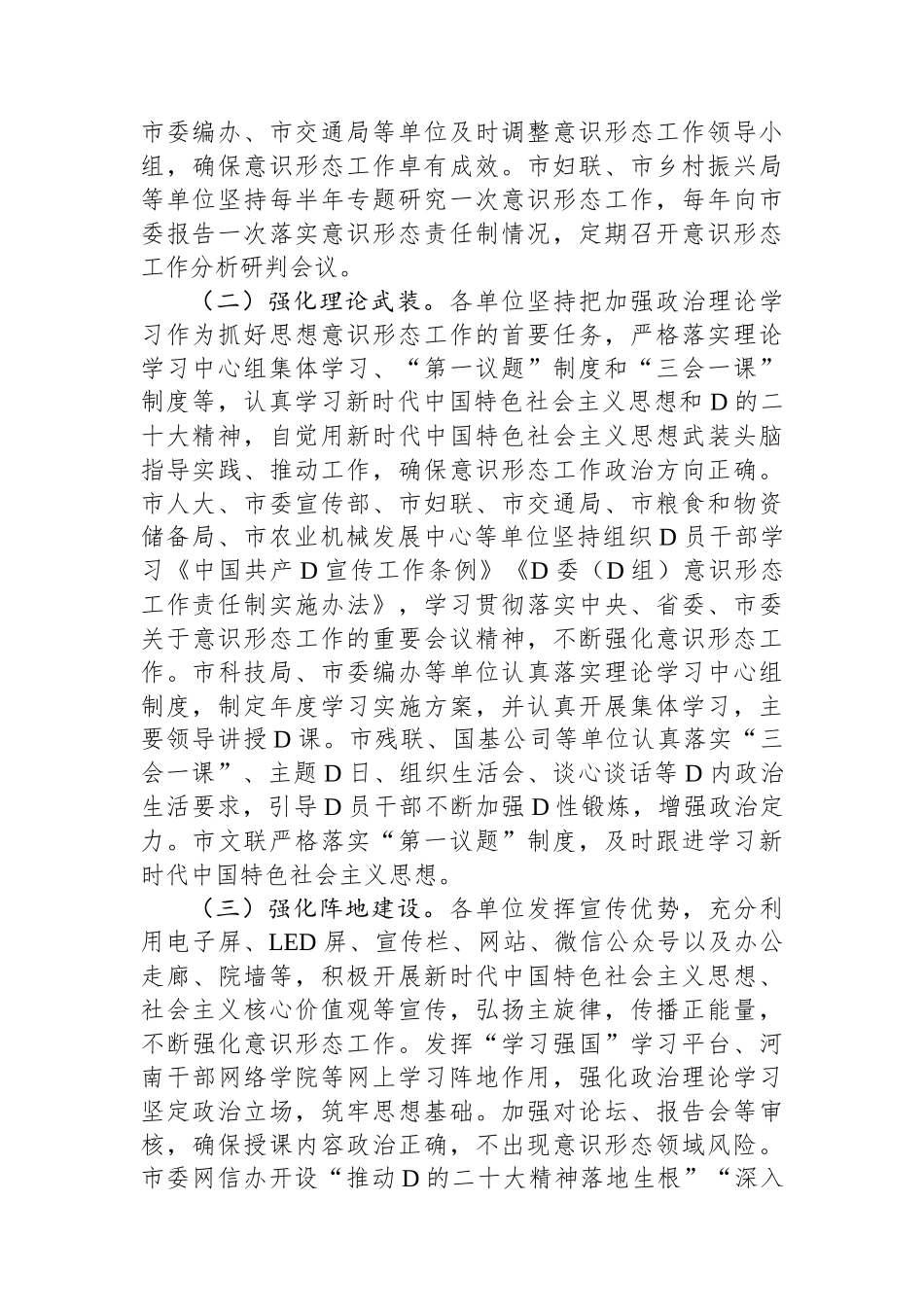 关于市直机关意识形态风险防范情况调研报告_第2页