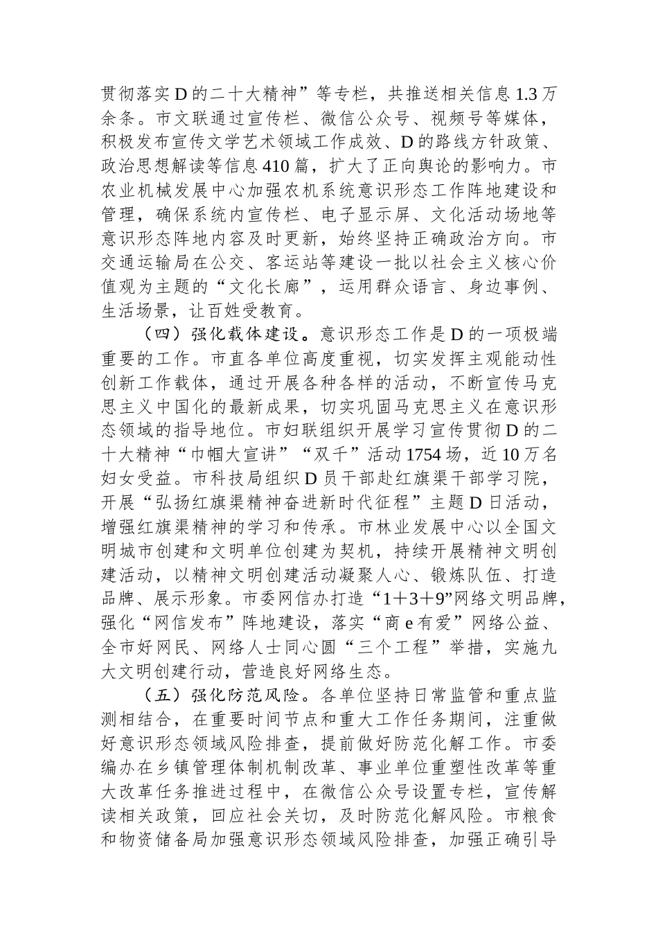 关于市直机关意识形态风险防范情况调研报告_第3页