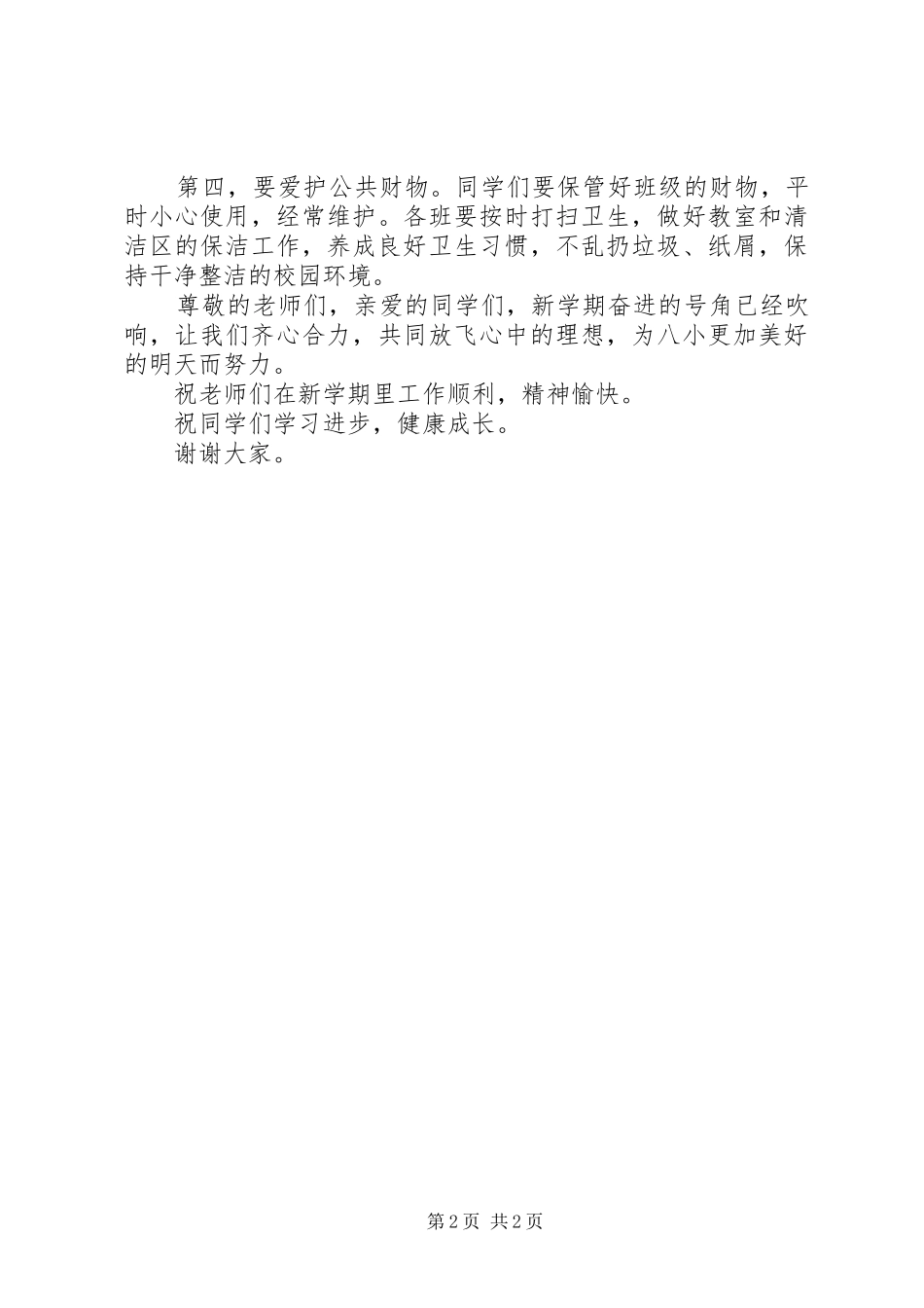 16校长新学年演讲致辞范文_第2页