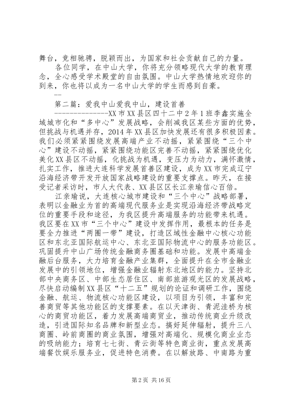 中山演讲致辞(演讲致辞,中山)_第2页