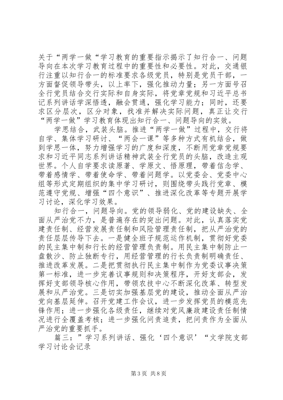 市公安局长学习系列讲话增强四个意识专题研讨发言材料致辞_第3页
