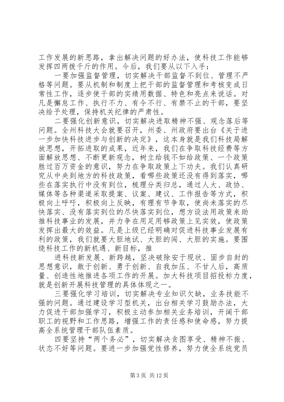 解放思想大讨论发言材料 (2)_第3页