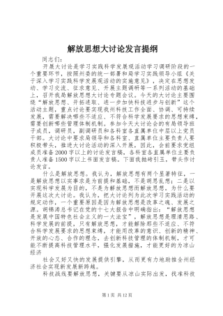 解放思想大讨论发言材料 (2)
