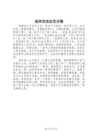退休欢送会发言