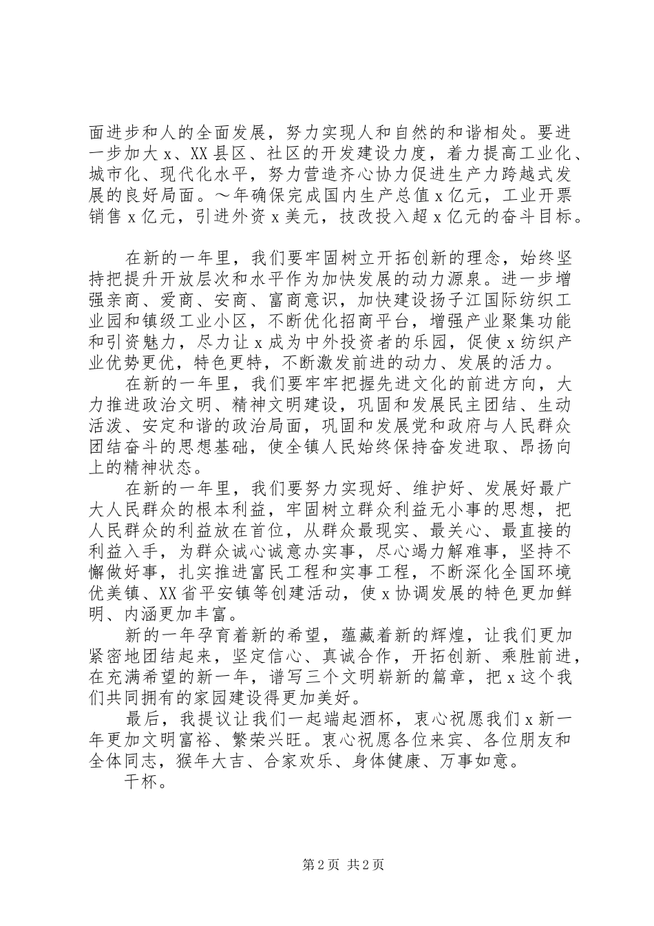 领导在春节团拜会上的致辞演讲范文_第2页