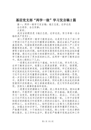 基层党支部“两学一做”学习发言2篇