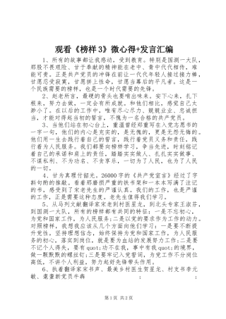 观看《榜样3》微心得+发言稿汇编