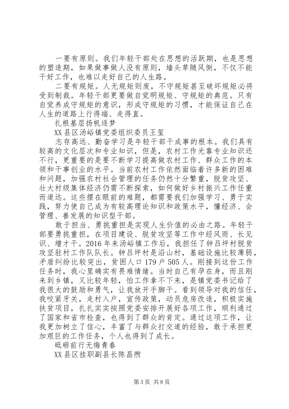 优秀年轻干部工作座谈会发言材料提纲汇编_第3页