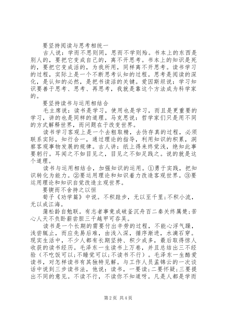 20XX年百姓先进学习个人发言材料_第2页