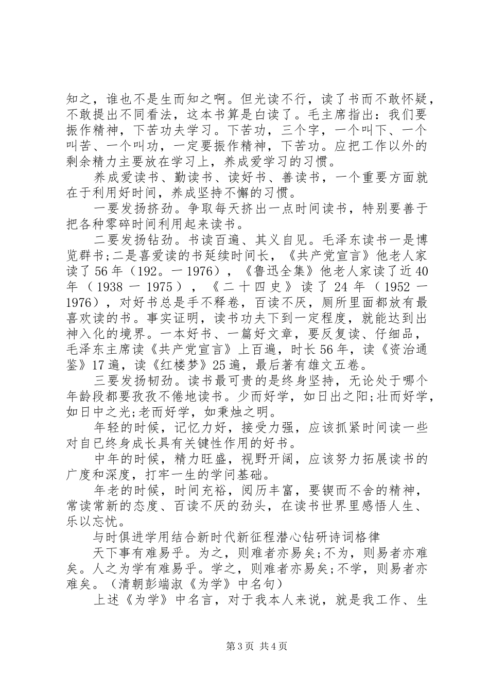 20XX年百姓先进学习个人发言材料_第3页