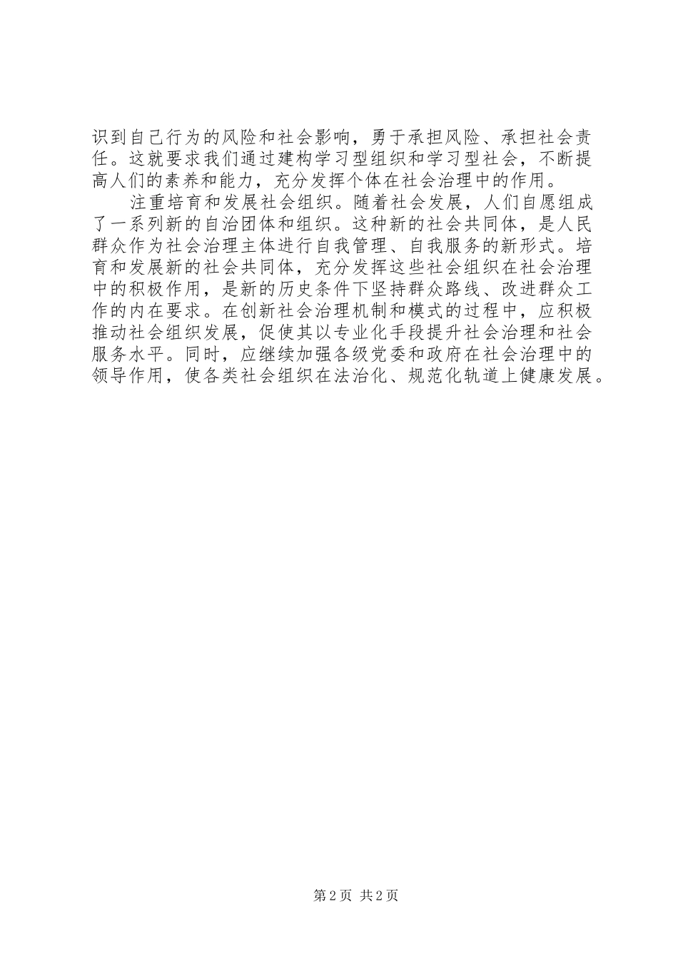 “坚持共享发展”理论研讨会发言：创新社会治理增进民生福祉_第2页