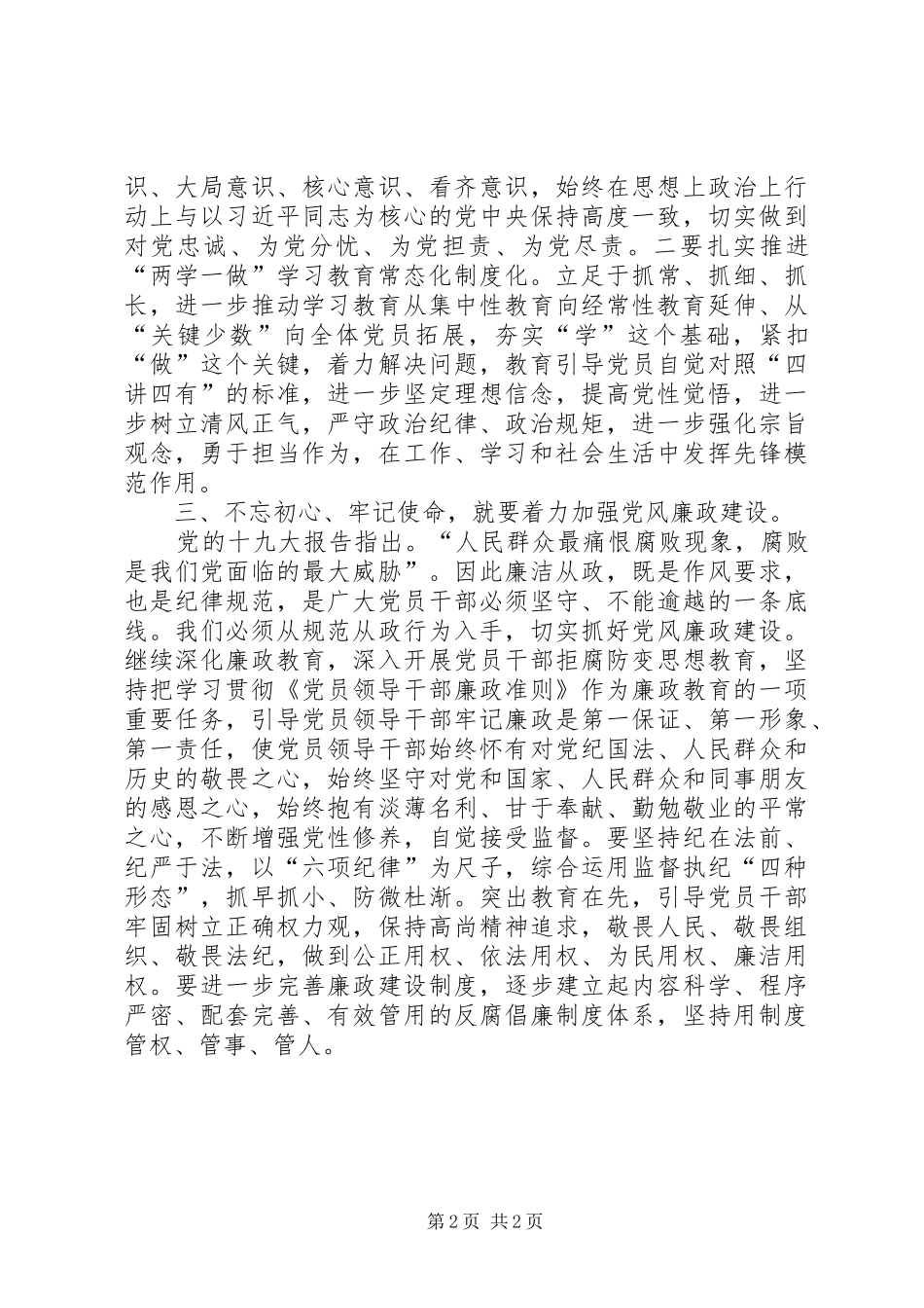 XX年机关党建工作会议专题研讨发言提纲材料_第2页