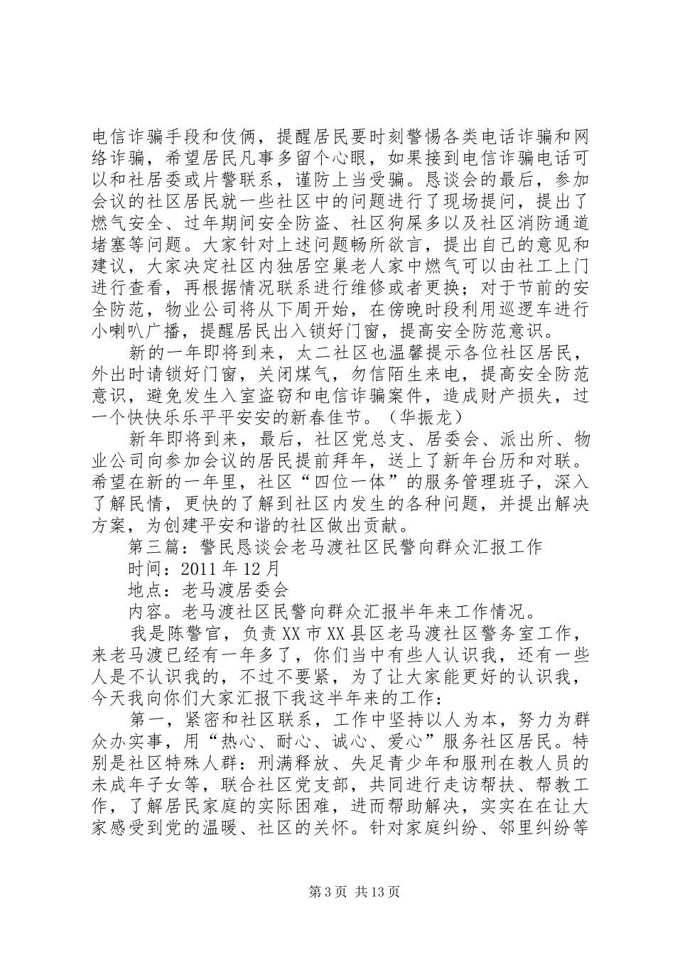 镇长警民恳谈会发言_第3页