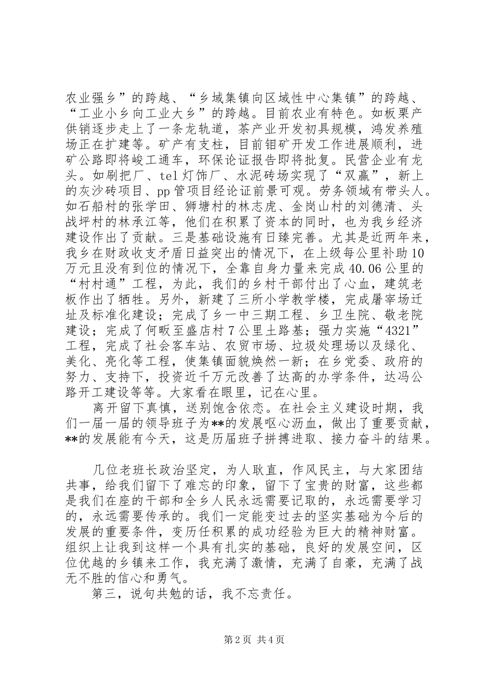 乡党委书记在调整干部欢送会演讲致辞_第2页