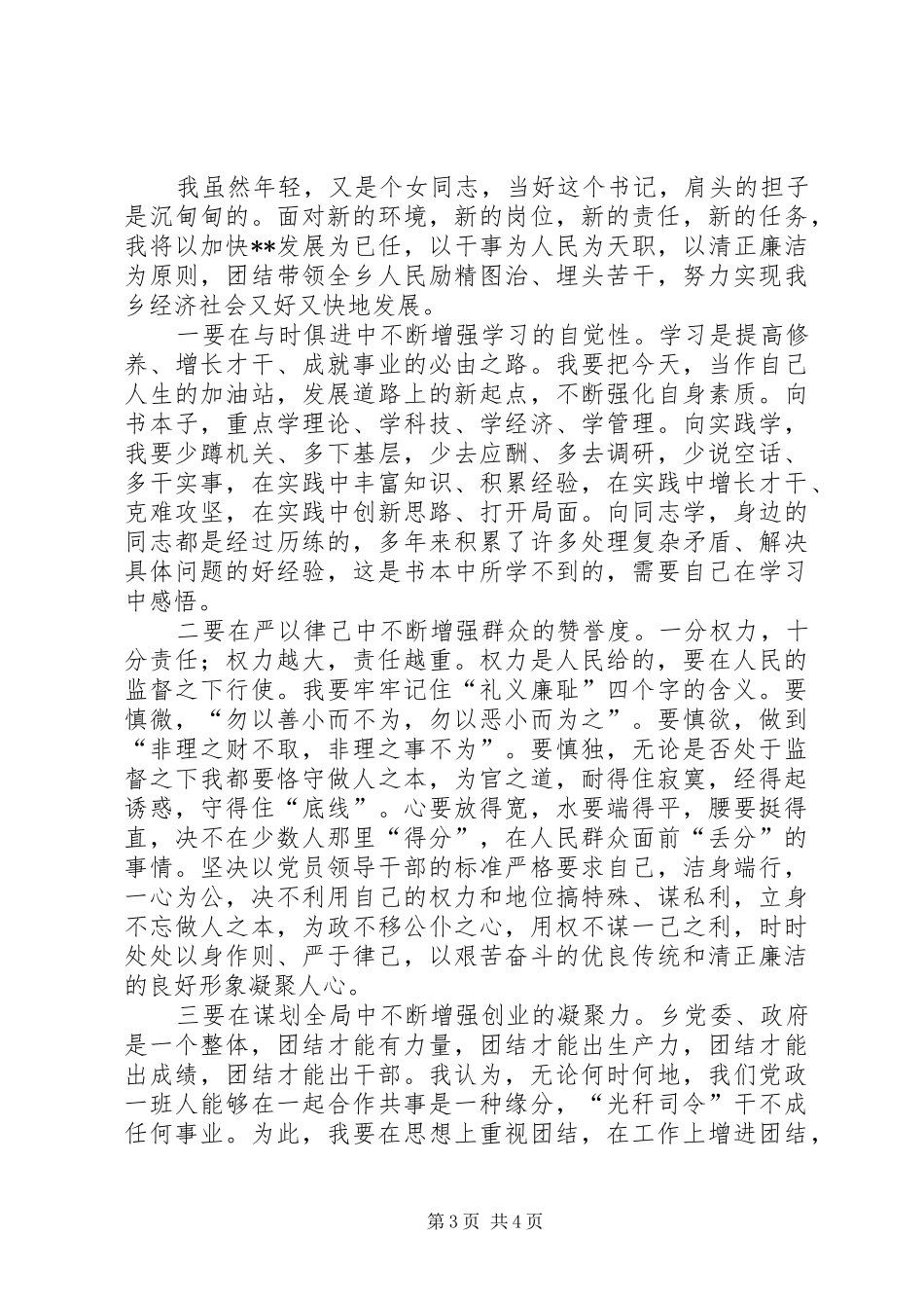 乡党委书记在调整干部欢送会演讲致辞_第3页