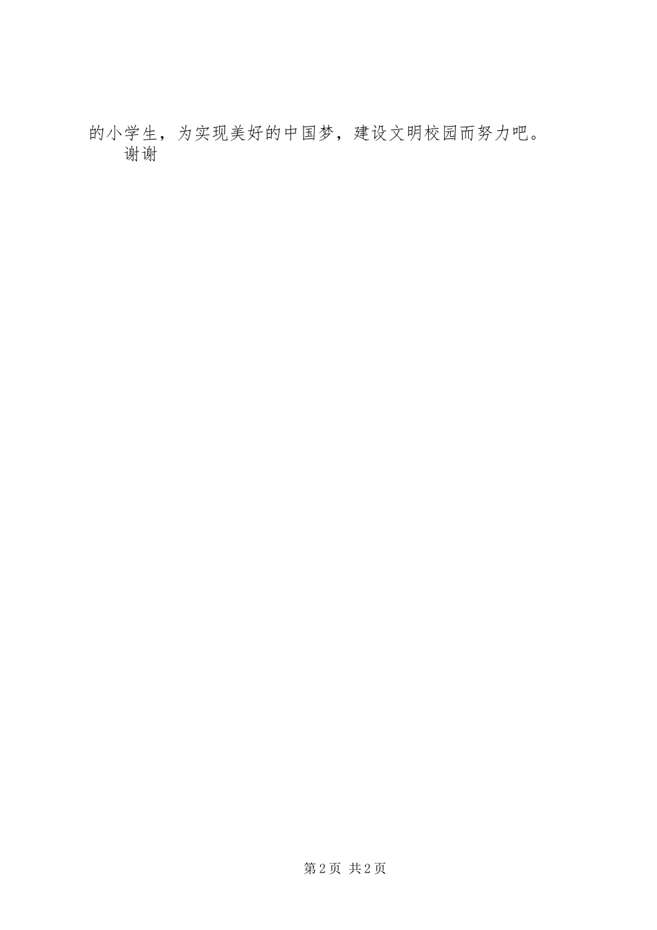 文明标兵发言稿范文_第2页