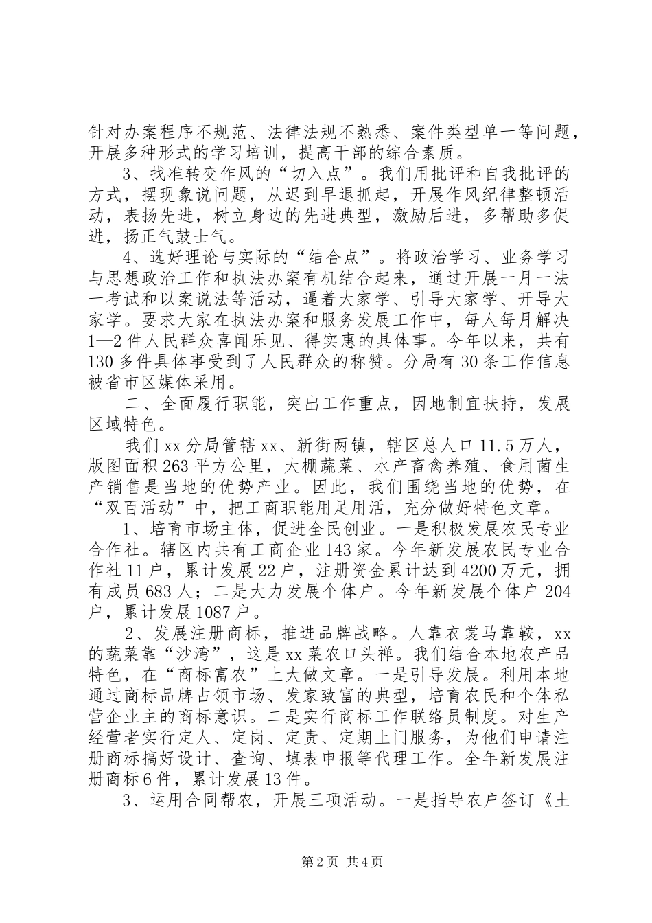 工商行政管理先进单位发言材料致辞_第2页