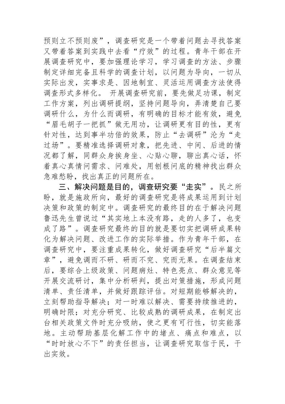 主题教育交流发言：以高质量调查研究推动主题教育走深走实_第2页