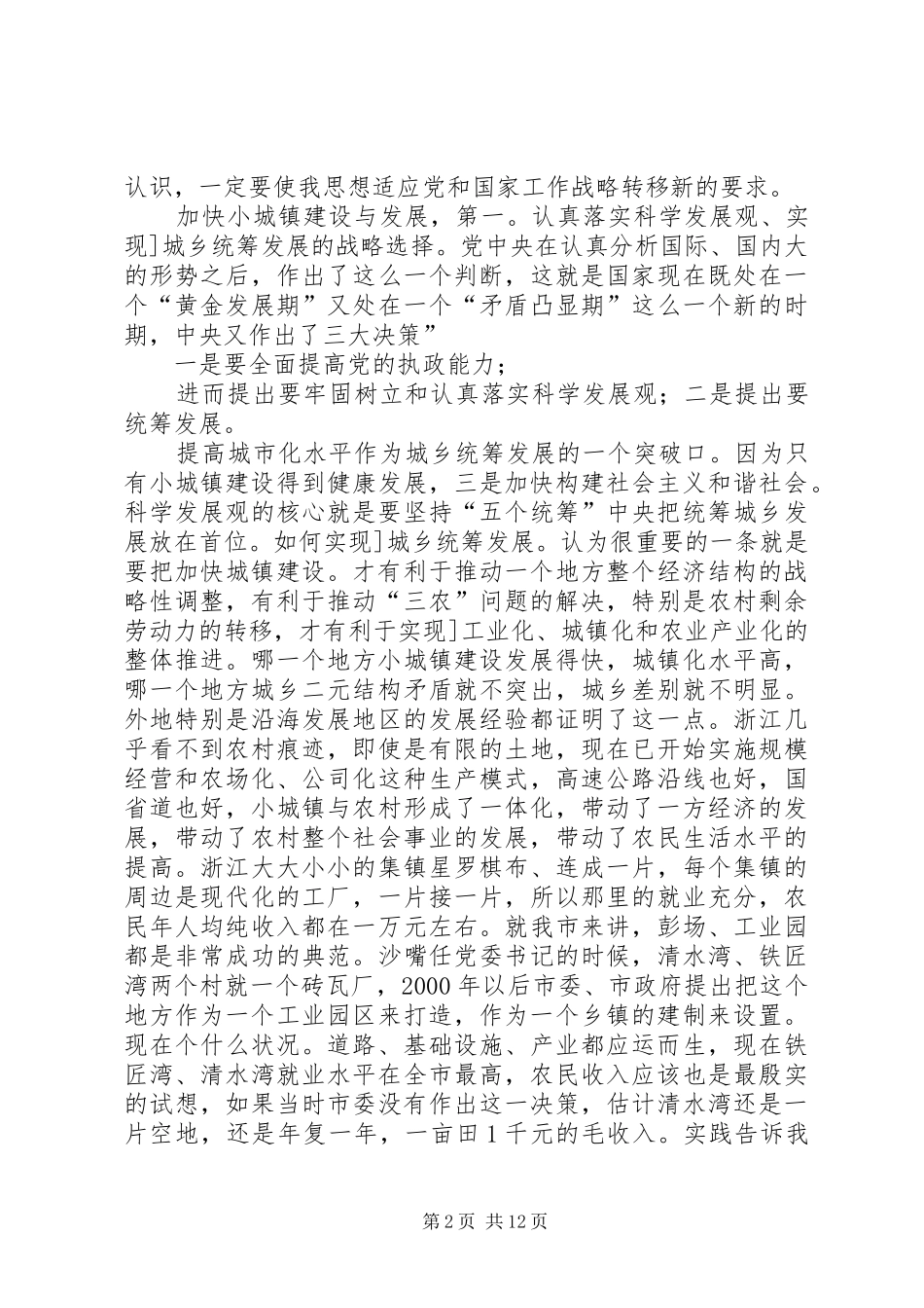 领导在小城镇建设动员大会发言稿_第2页