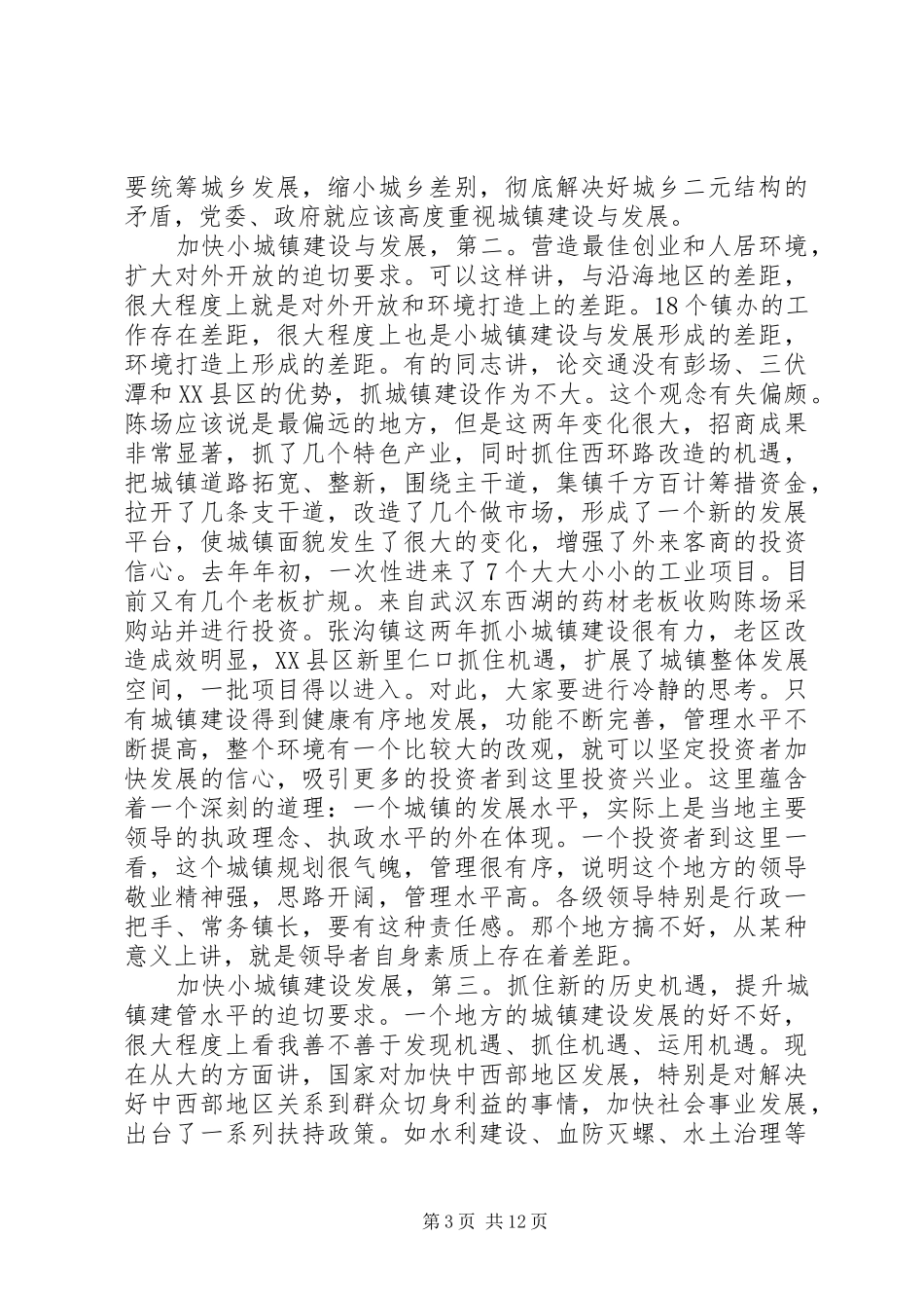 领导在小城镇建设动员大会发言稿_第3页