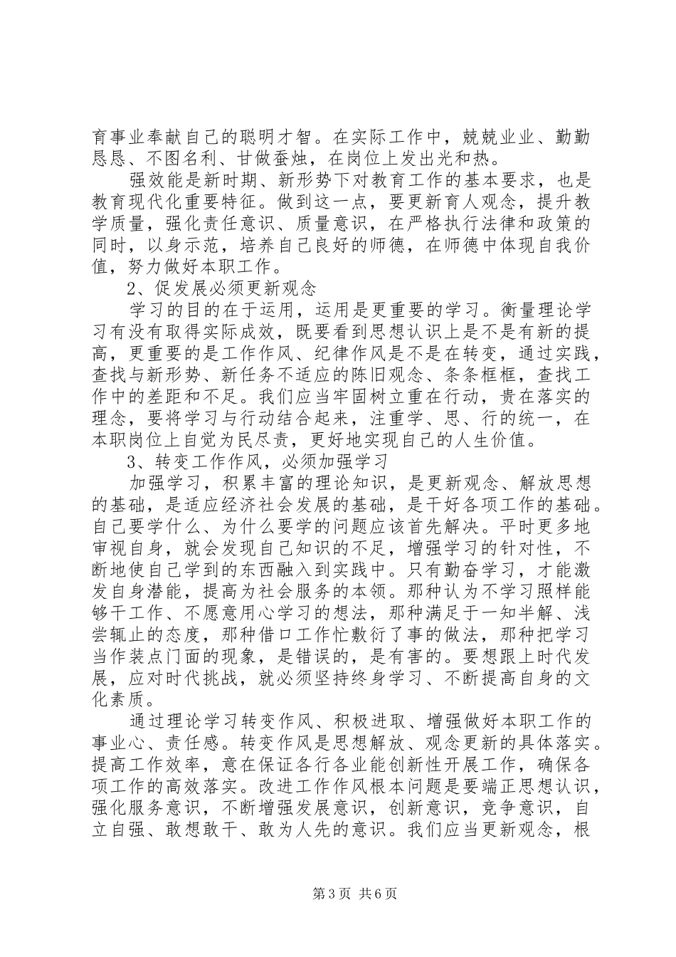 学转促专项活动讨论会发言_第3页