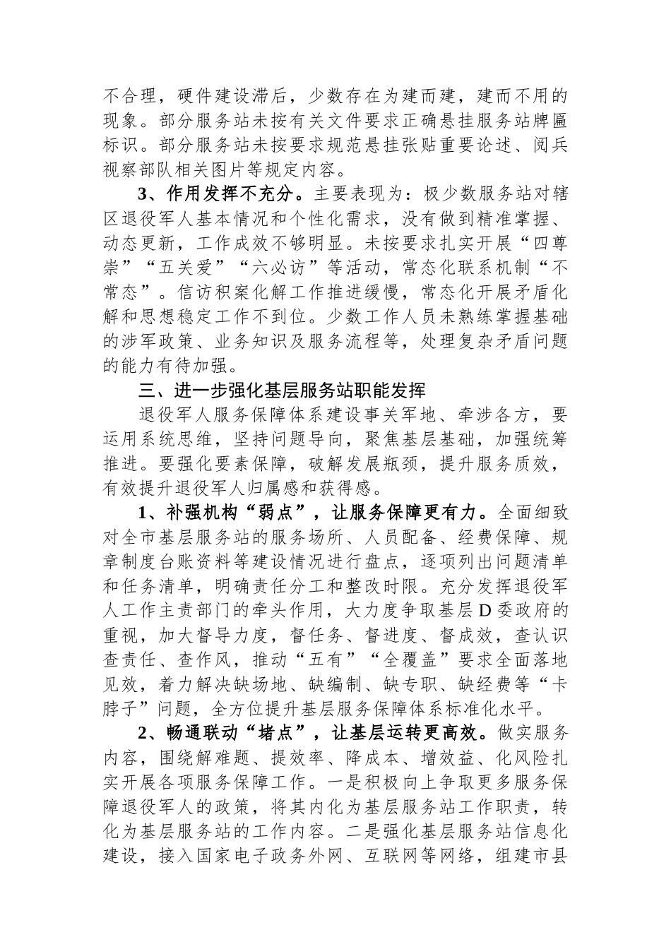 关于退役军人服务体系建设存在问题与对策_第3页