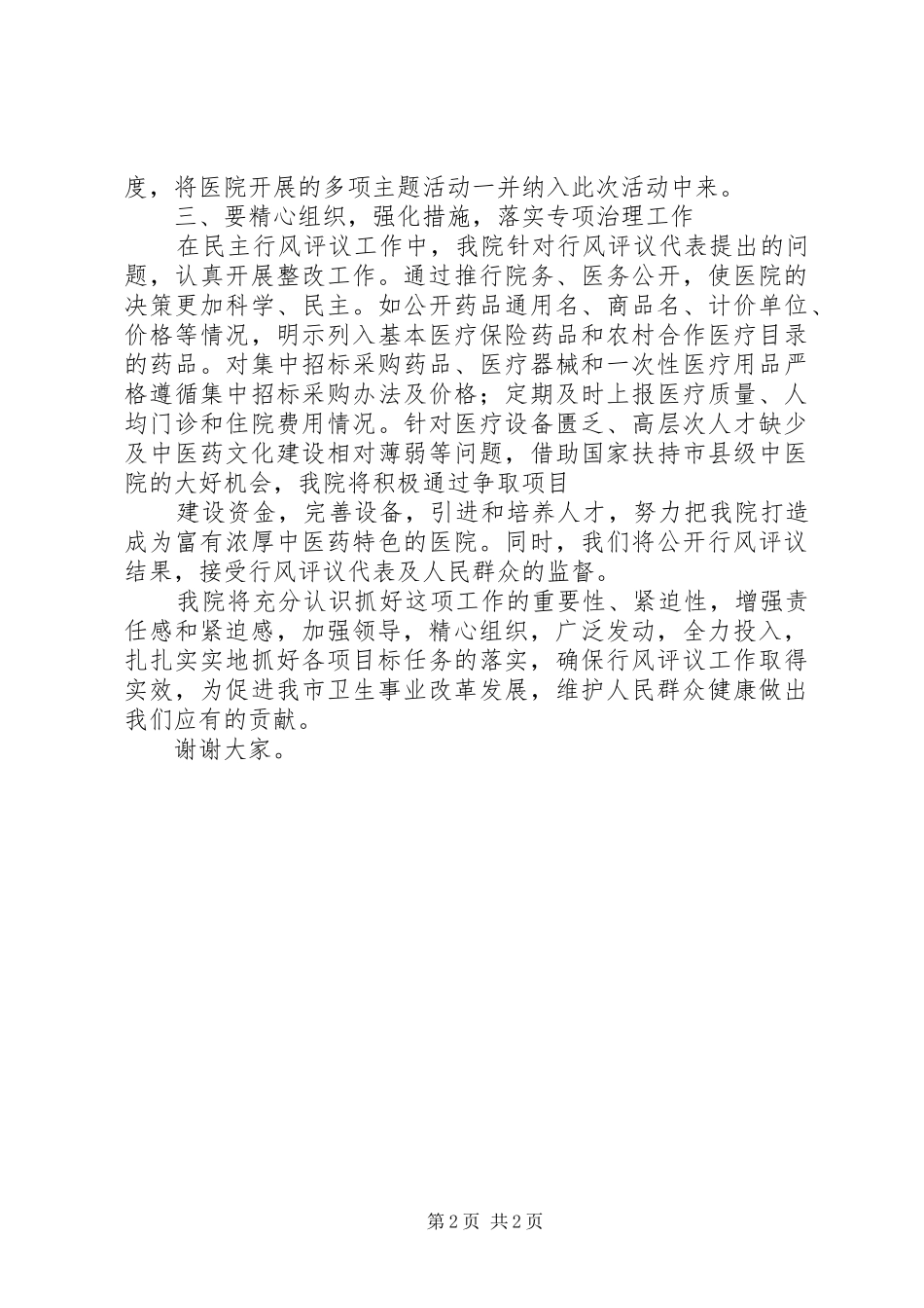 行风评议发言稿范文_第2页