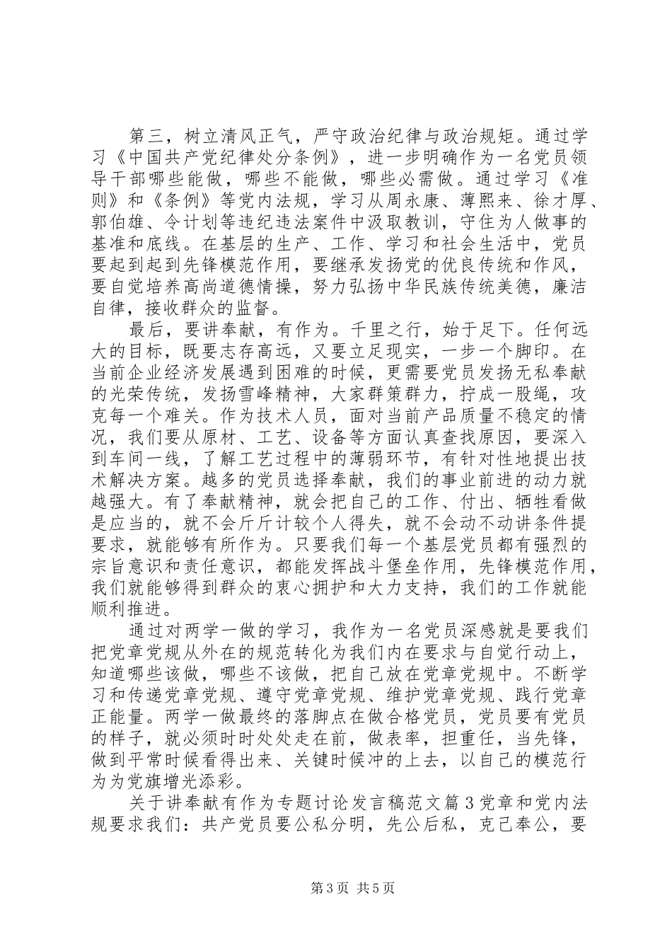 关于讲奉献有作为专题讨论发言范文_第3页