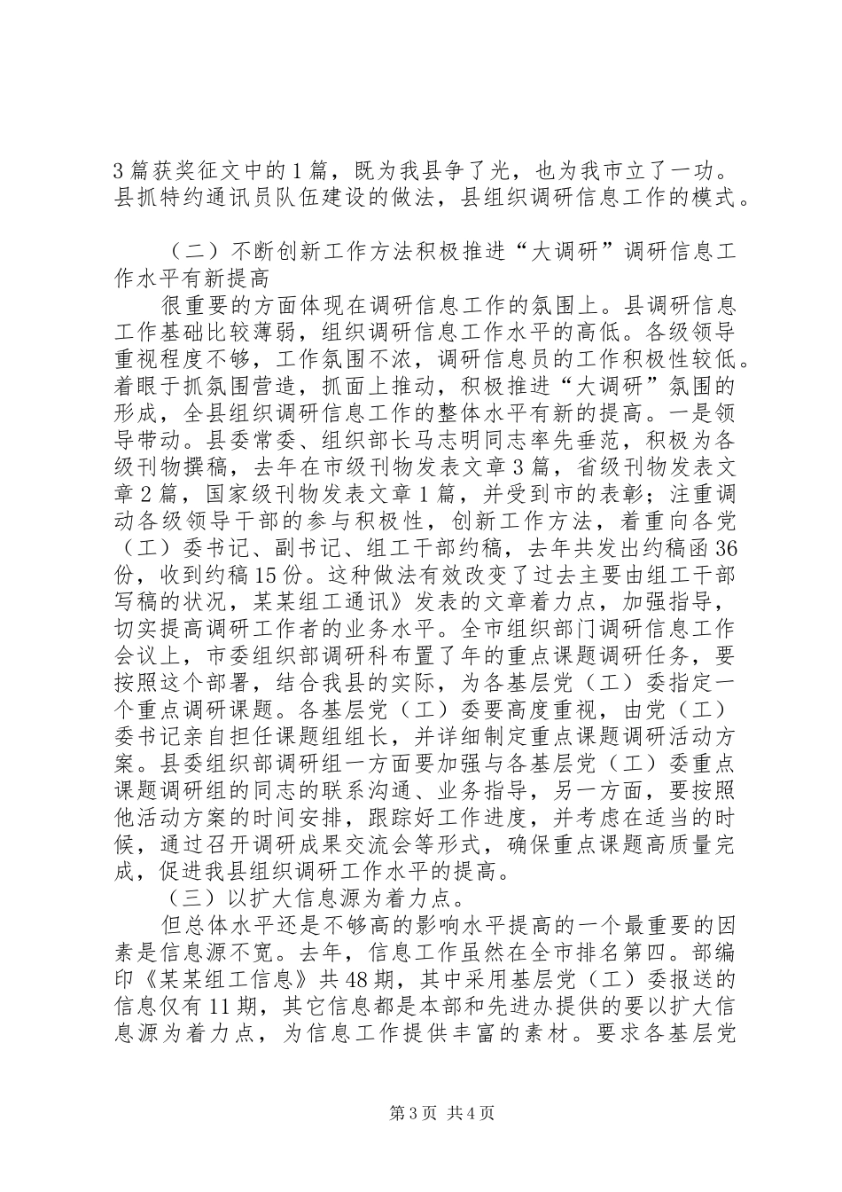 全县组织调研工作会发言稿_第3页