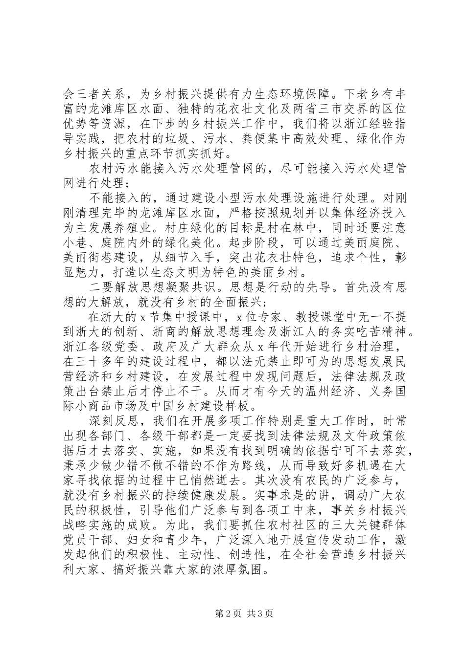 20XX年学习乡村振兴心得体会感悟发言稿_第2页