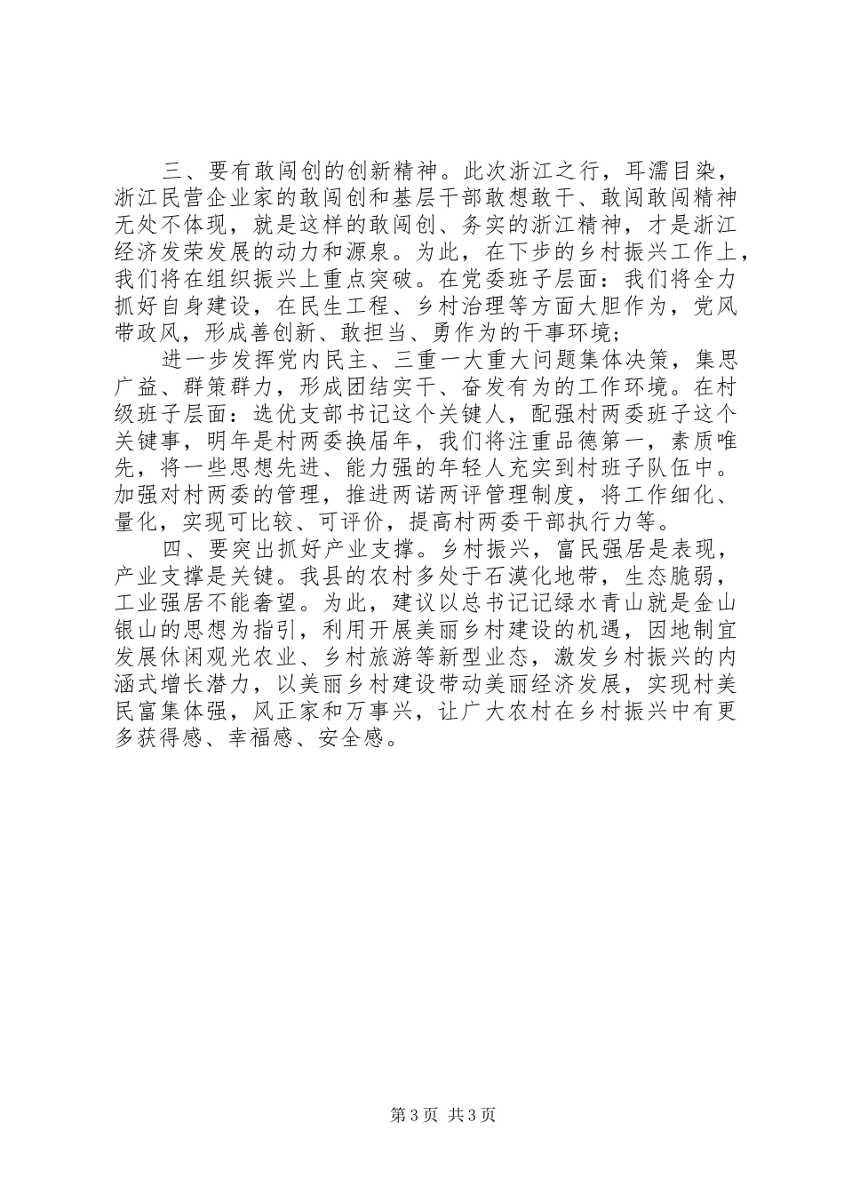 20XX年学习乡村振兴心得体会感悟发言稿_第3页
