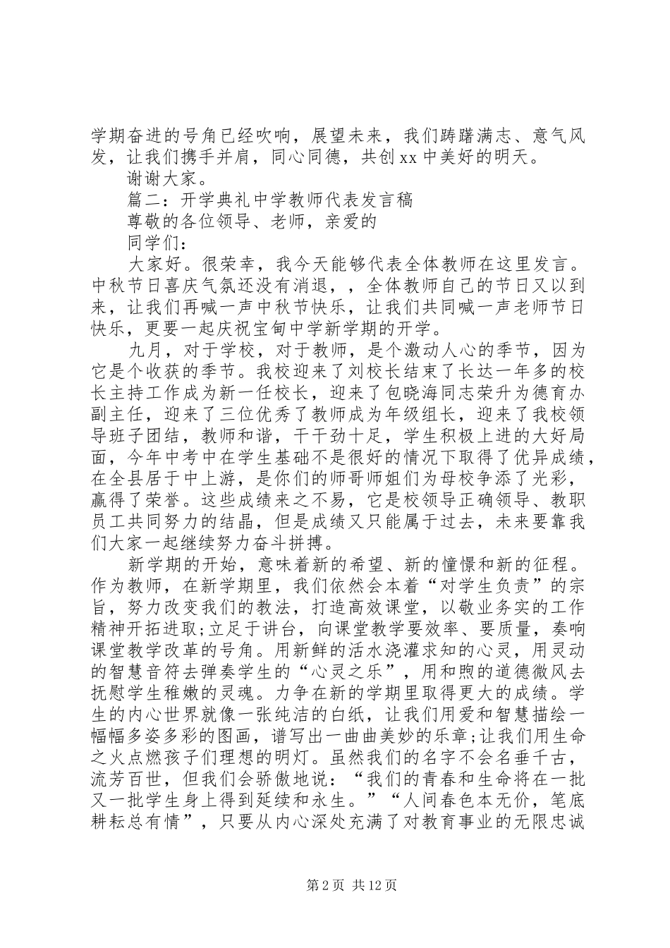 中学开学典礼老教师发言2篇_第2页