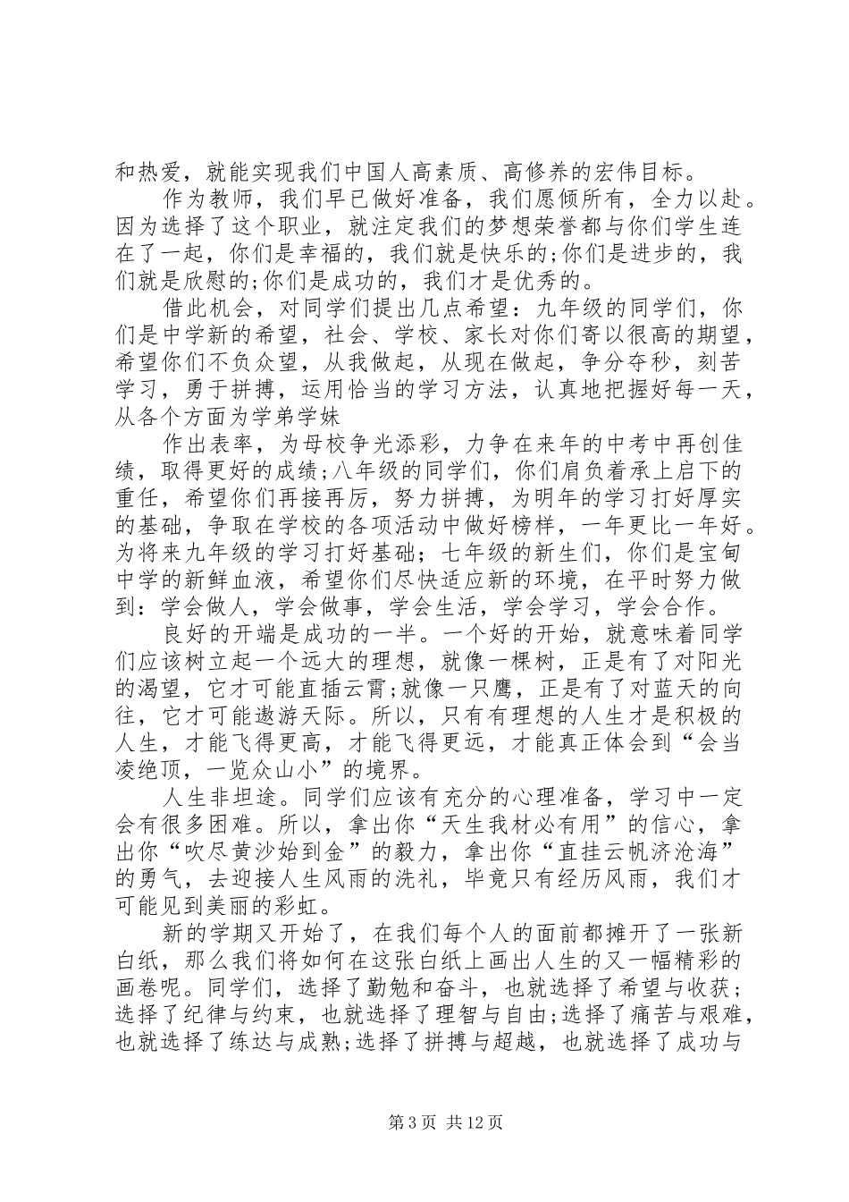 中学开学典礼老教师发言2篇_第3页