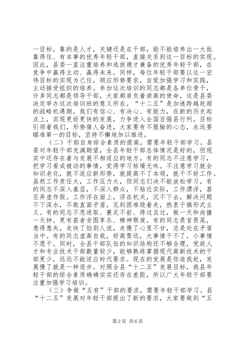 副县长在后备干部培训典礼发言稿_第2页