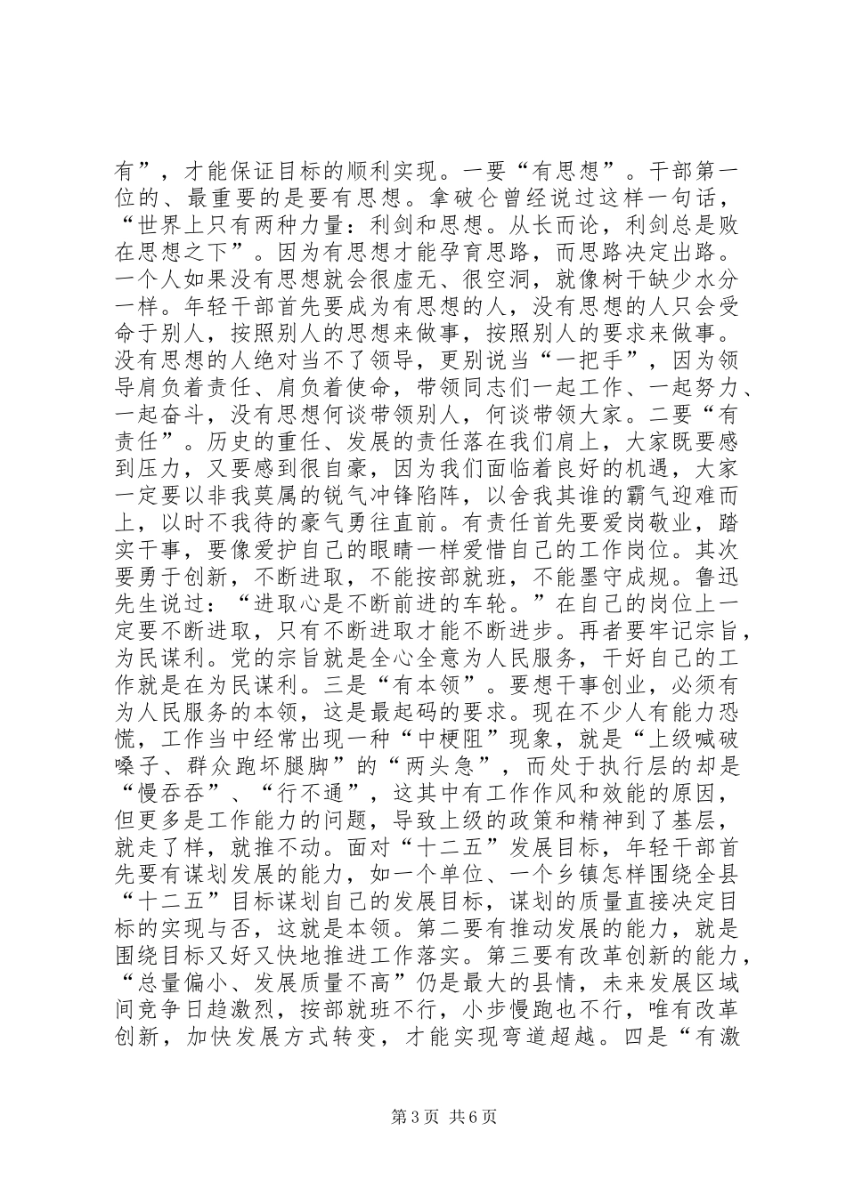 副县长在后备干部培训典礼发言稿_第3页