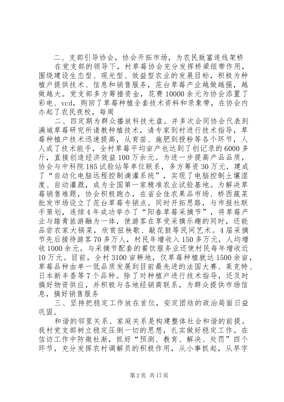 民主座谈会XX村发言材料提纲大全_第2页