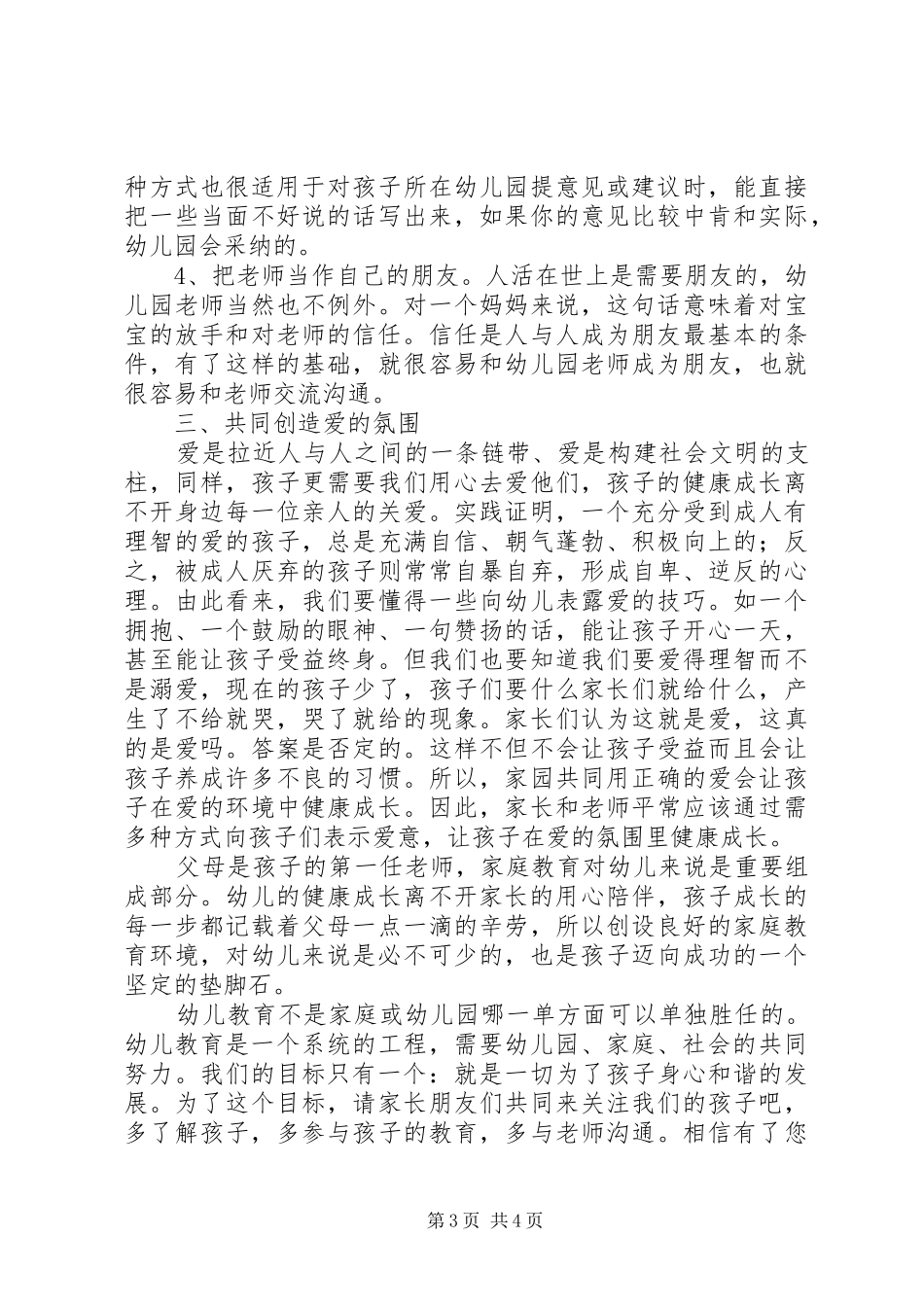 家园共育发言_第3页