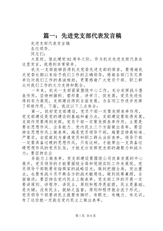 篇一：先进党支部代表发言