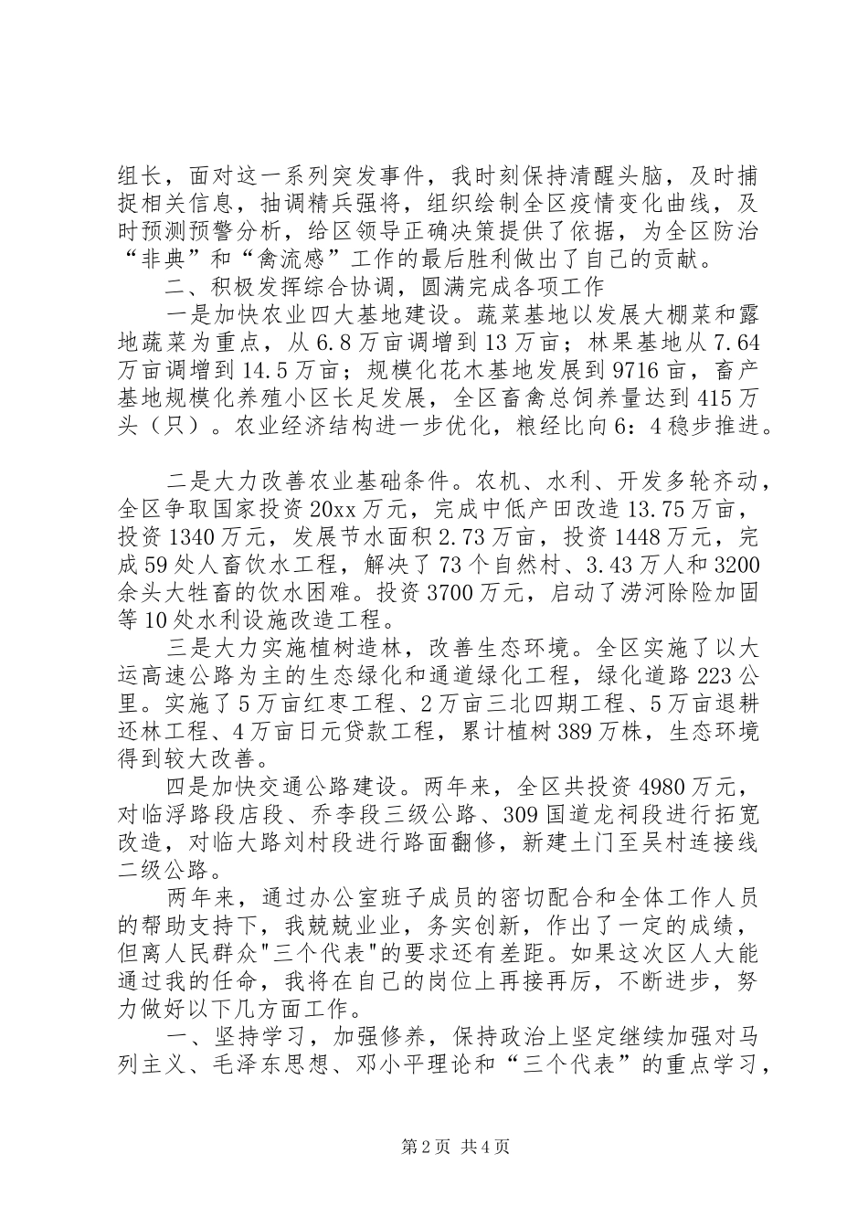 政府办公室主任就职演说稿_第2页