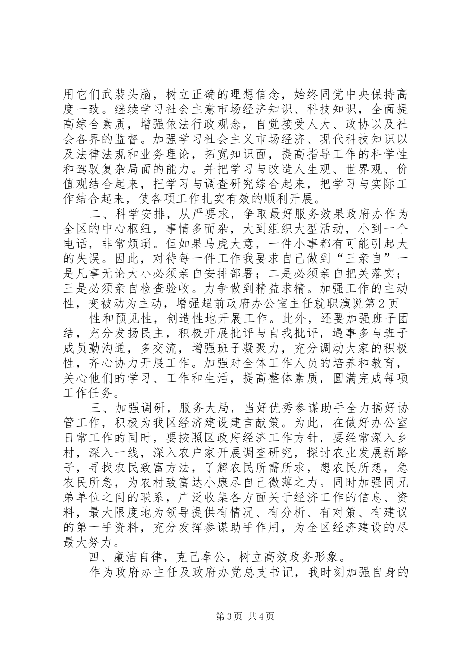 政府办公室主任就职演说稿_第3页